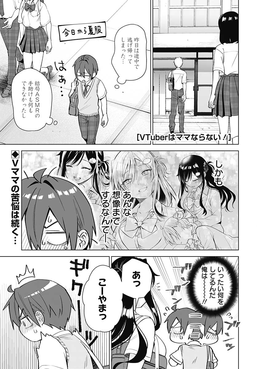 VTuber wa Mama Naranai! Chapter 11 page 1 - nihonkuni.com