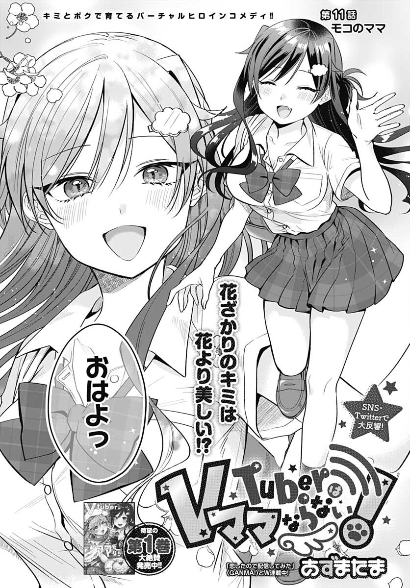 VTuber wa Mama Naranai! Chapter 11 page 2 - nihonkuni.com