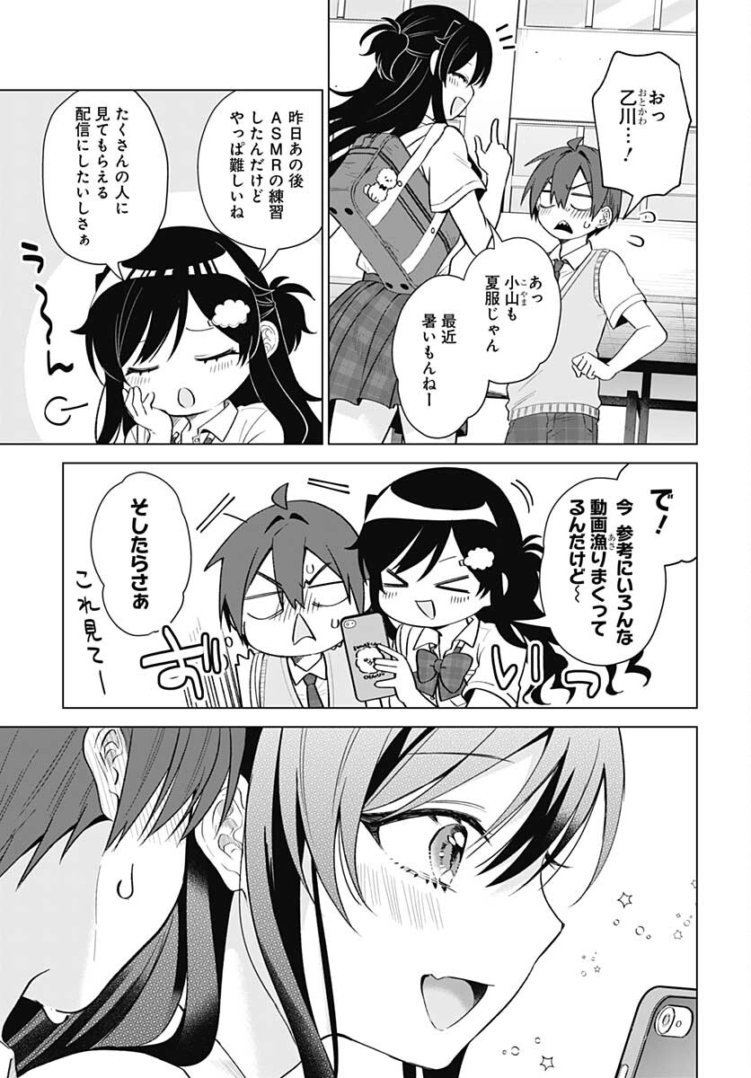VTuber wa Mama Naranai! Chapter 11 page 3 - nihonkuni.com