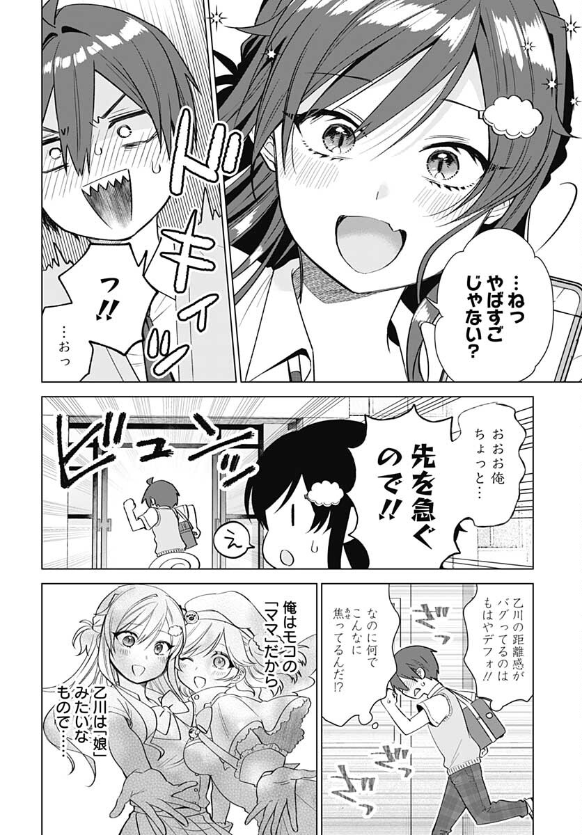 VTuber wa Mama Naranai! Chapter 11 page 4 - nihonkuni.com