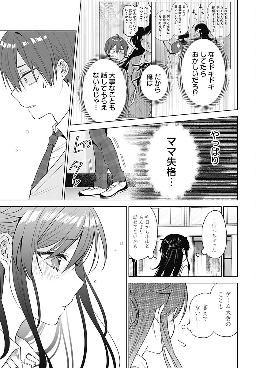VTuber wa Mama Naranai! Chapter 11 page 5 - nihonkuni.com