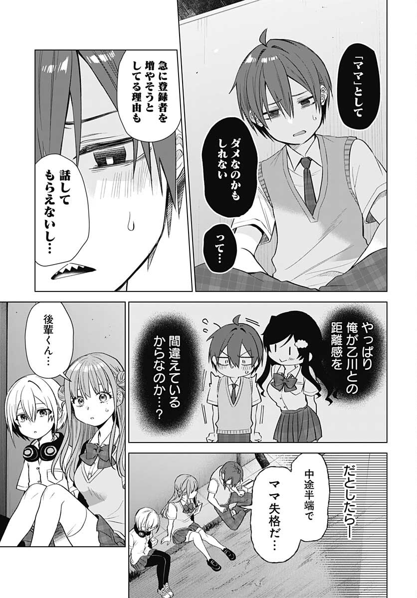 VTuber wa Mama Naranai! Chapter 11 page 9 - nihonkuni.com