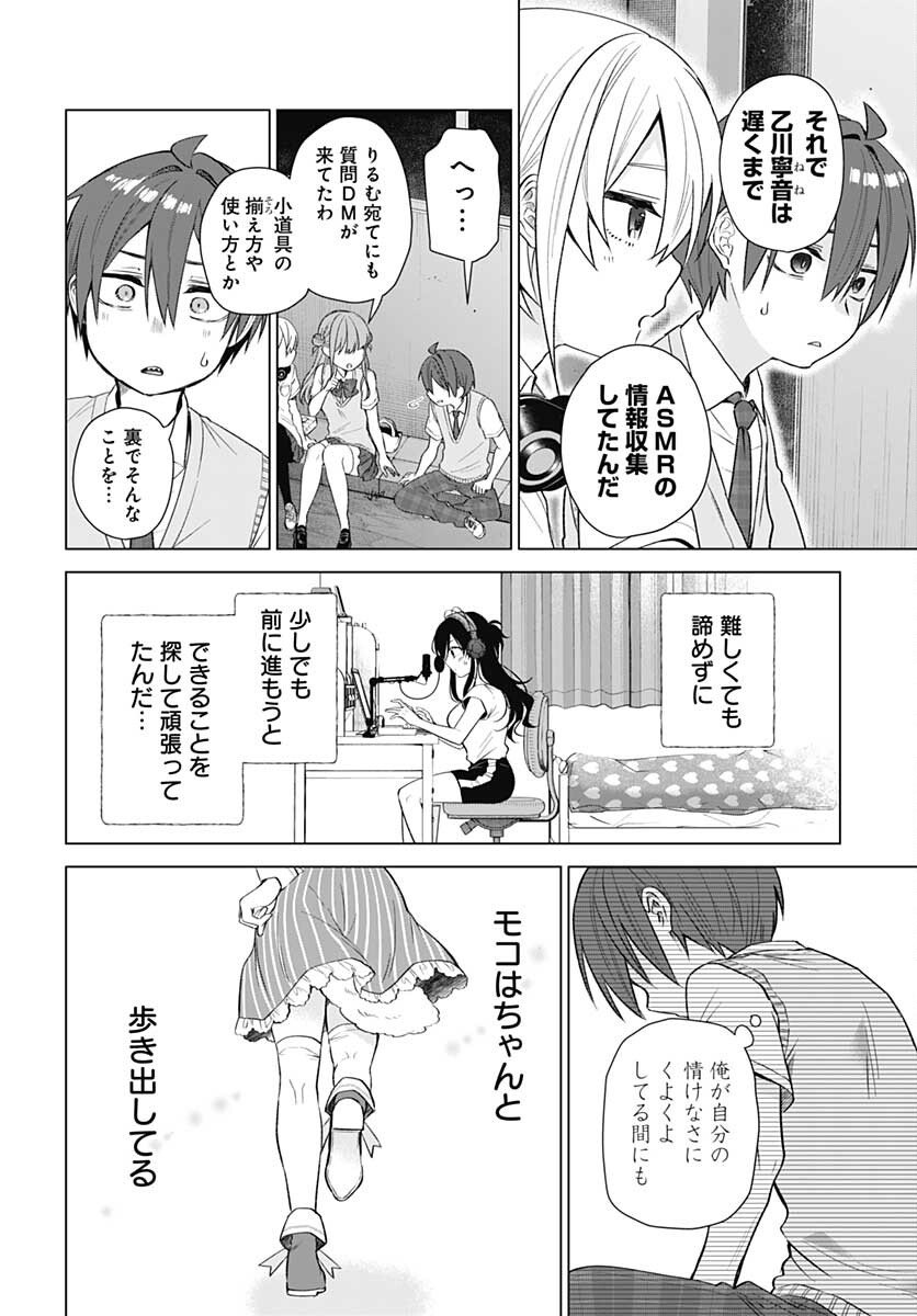 VTuber wa Mama Naranai! Chapter 11 page 12 - nihonkuni.com