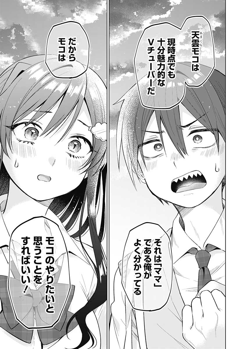 VTuber wa Mama Naranai! Chapter 11 page 19 - nihonkuni.com