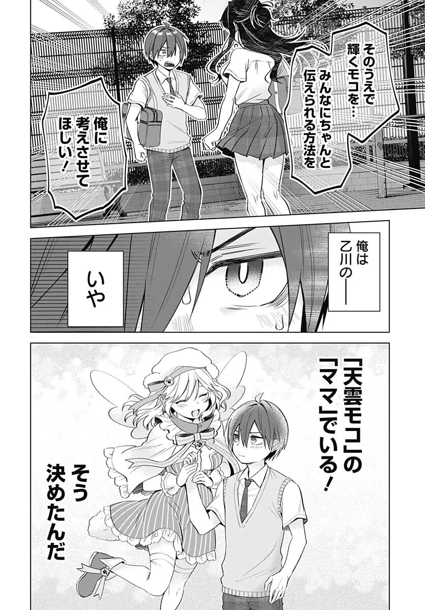 VTuber wa Mama Naranai! Chapter 11 page 20 - nihonkuni.com