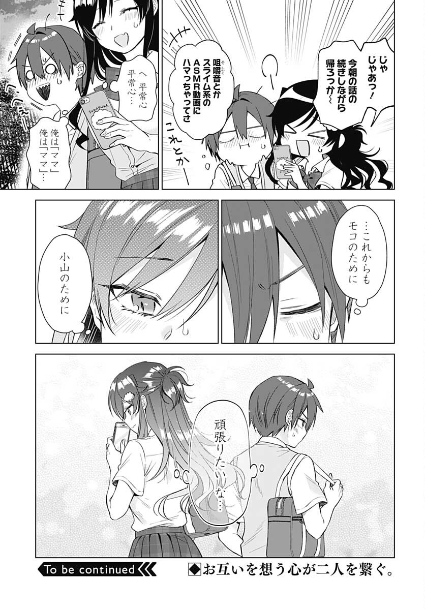VTuber wa Mama Naranai! Chapter 11 page 25 - nihonkuni.com