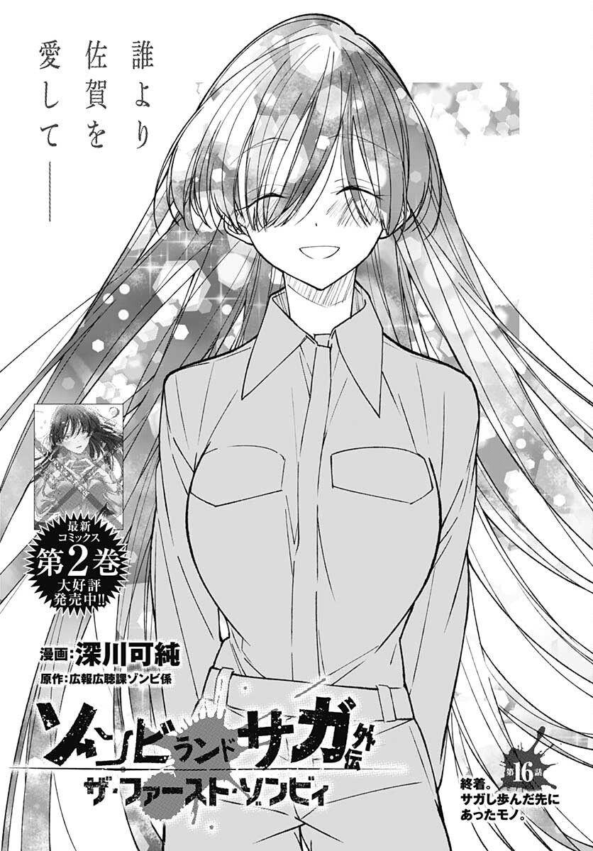 Zombie Land saga Gaiden The First Zombie Chap 16 - Pic 1