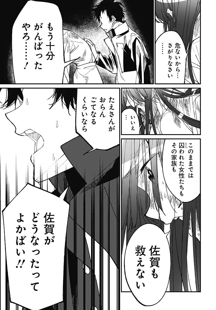 Zombie Land saga Gaiden The First Zombie Chap 16 - Pic 17