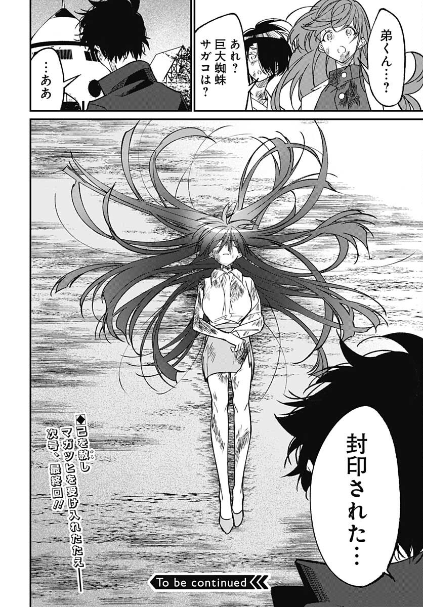 Zombie Land saga Gaiden The First Zombie Chap 16 - Pic 32