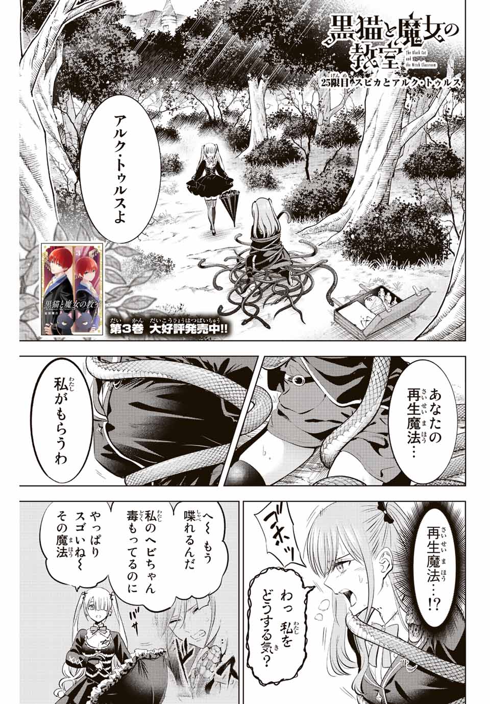 KURONEKO TO MAJOU NO KYOUSHITSU Chapter 25 page 1 - nihonkuni.com