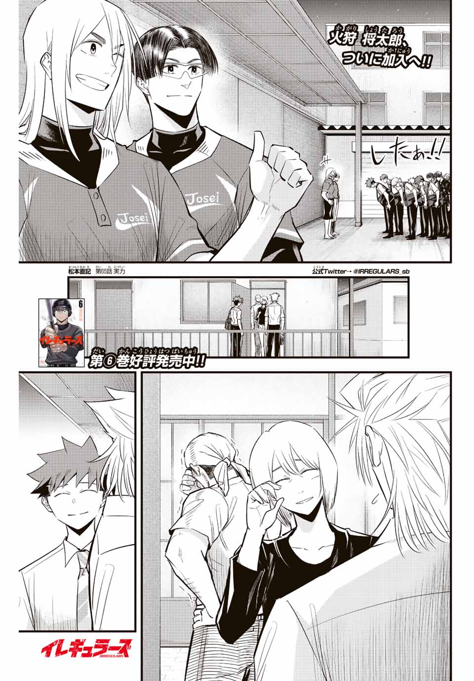 Read IRREGULARS Chapter 65 [High Quality / Full] - Page 1 - nicomanga.com
