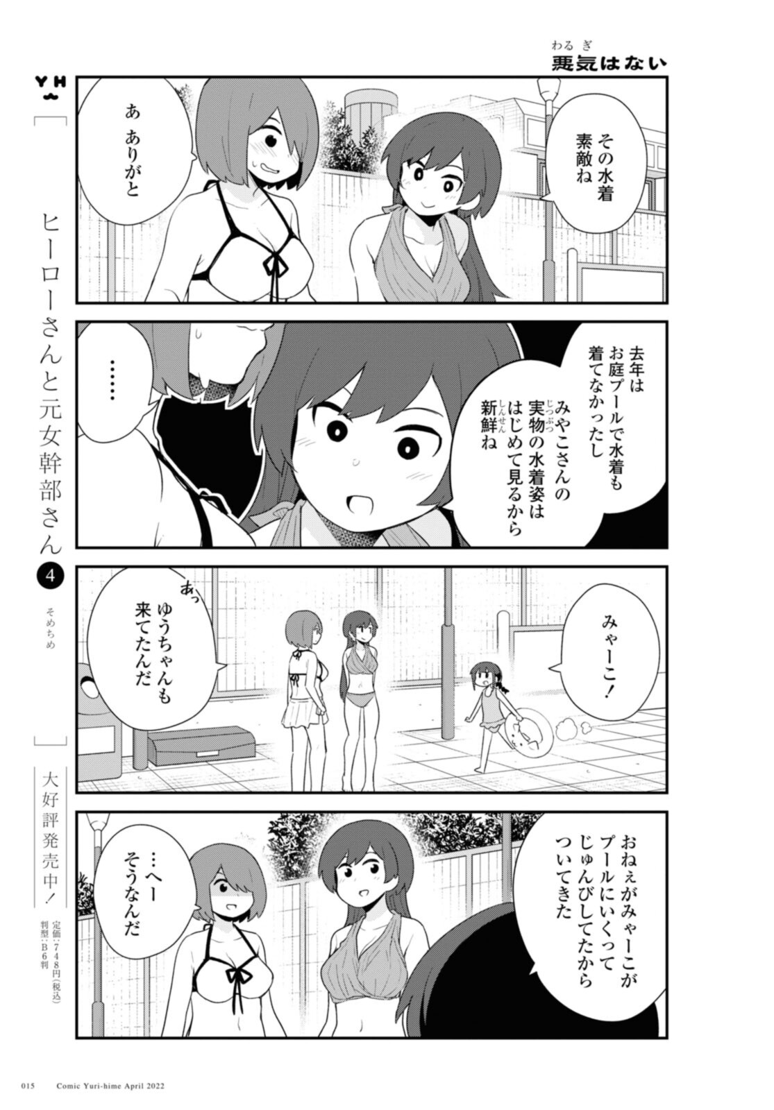 WATASHI NI TENSHI GA MAIORITA! - RAW Chapter 94.2 page 1 - nihonkuni.com