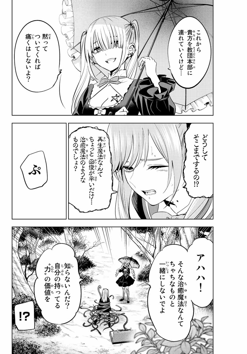 KURONEKO TO MAJOU NO KYOUSHITSU Chapter 25 page 2 - nihonkuni.com