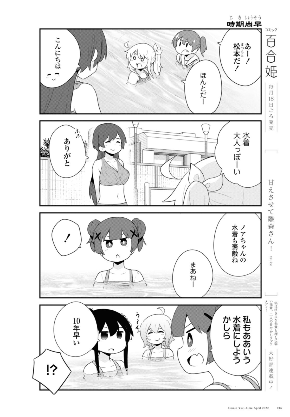WATASHI NI TENSHI GA MAIORITA! - RAW Chapter 94.2 page 2 - nihonkuni.com