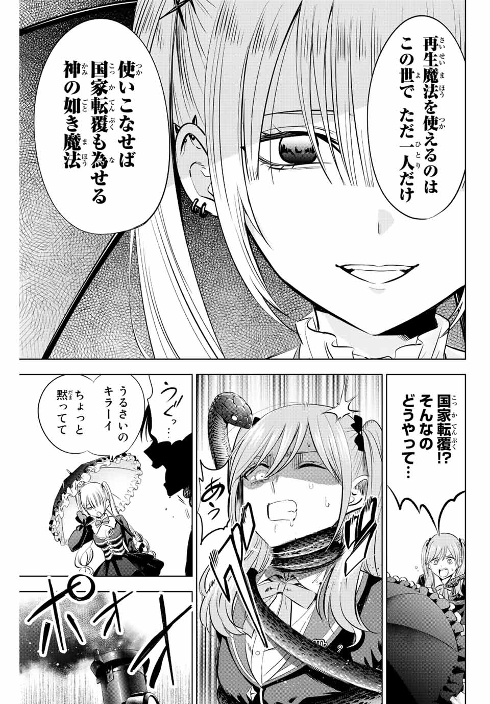 KURONEKO TO MAJOU NO KYOUSHITSU Chapter 25 page 3 - nihonkuni.com