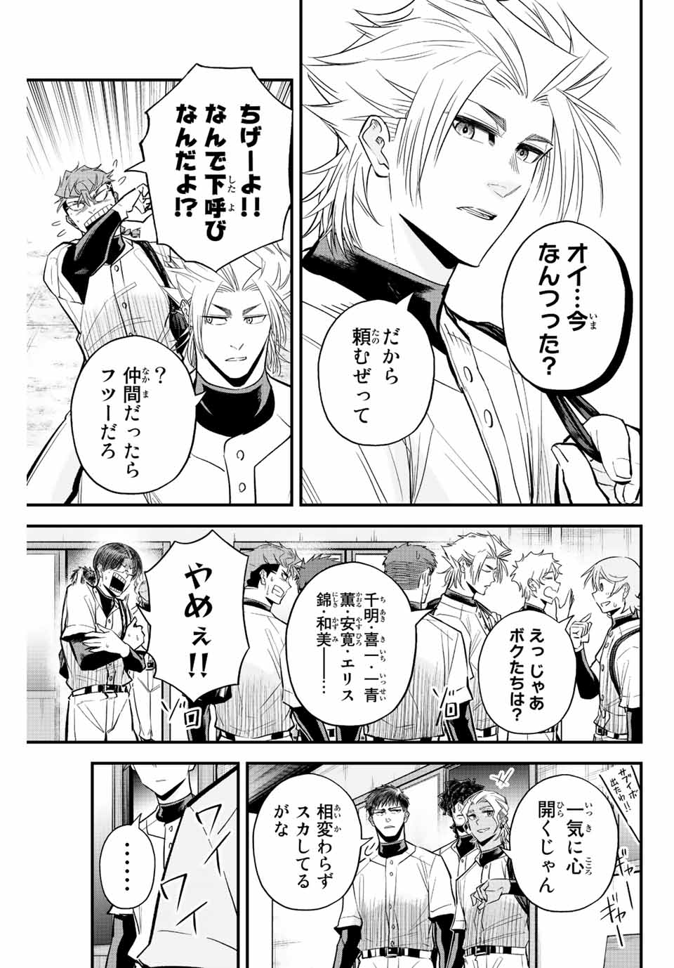 Read IRREGULARS Chapter 65 [High Quality / Full] - Page 3 - nicomanga.com