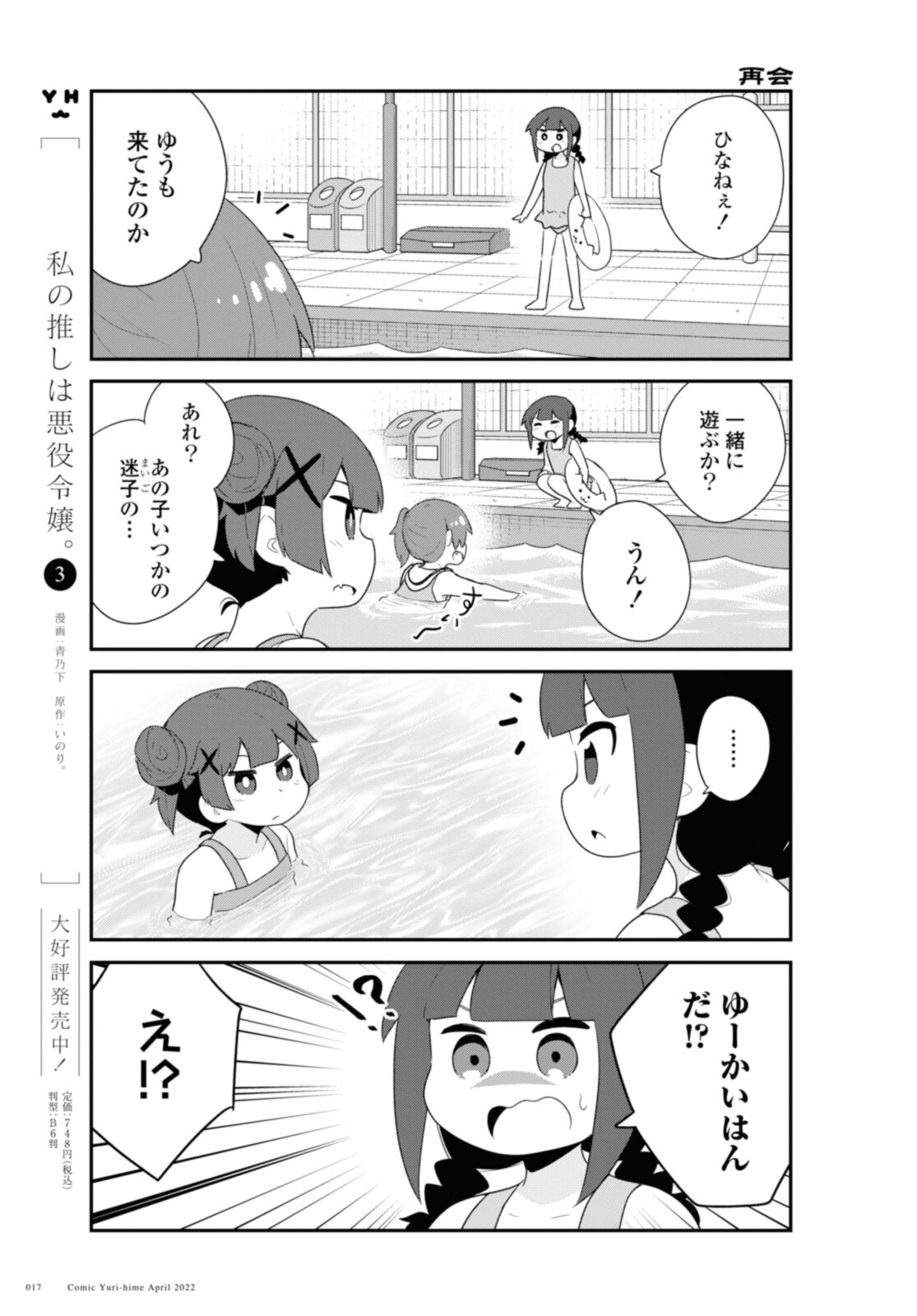 WATASHI NI TENSHI GA MAIORITA! - RAW Chapter 94.2 page 3 - nihonkuni.com