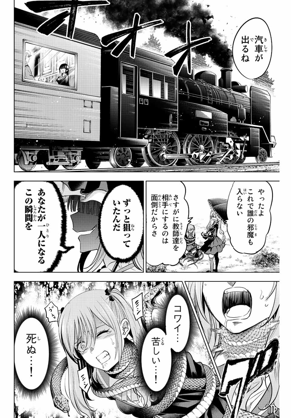 KURONEKO TO MAJOU NO KYOUSHITSU Chapter 25 page 4 - nihonkuni.com
