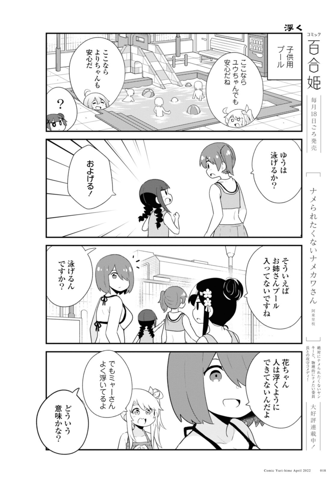 WATASHI NI TENSHI GA MAIORITA! - RAW Chapter 94.2 page 4 - nihonkuni.com