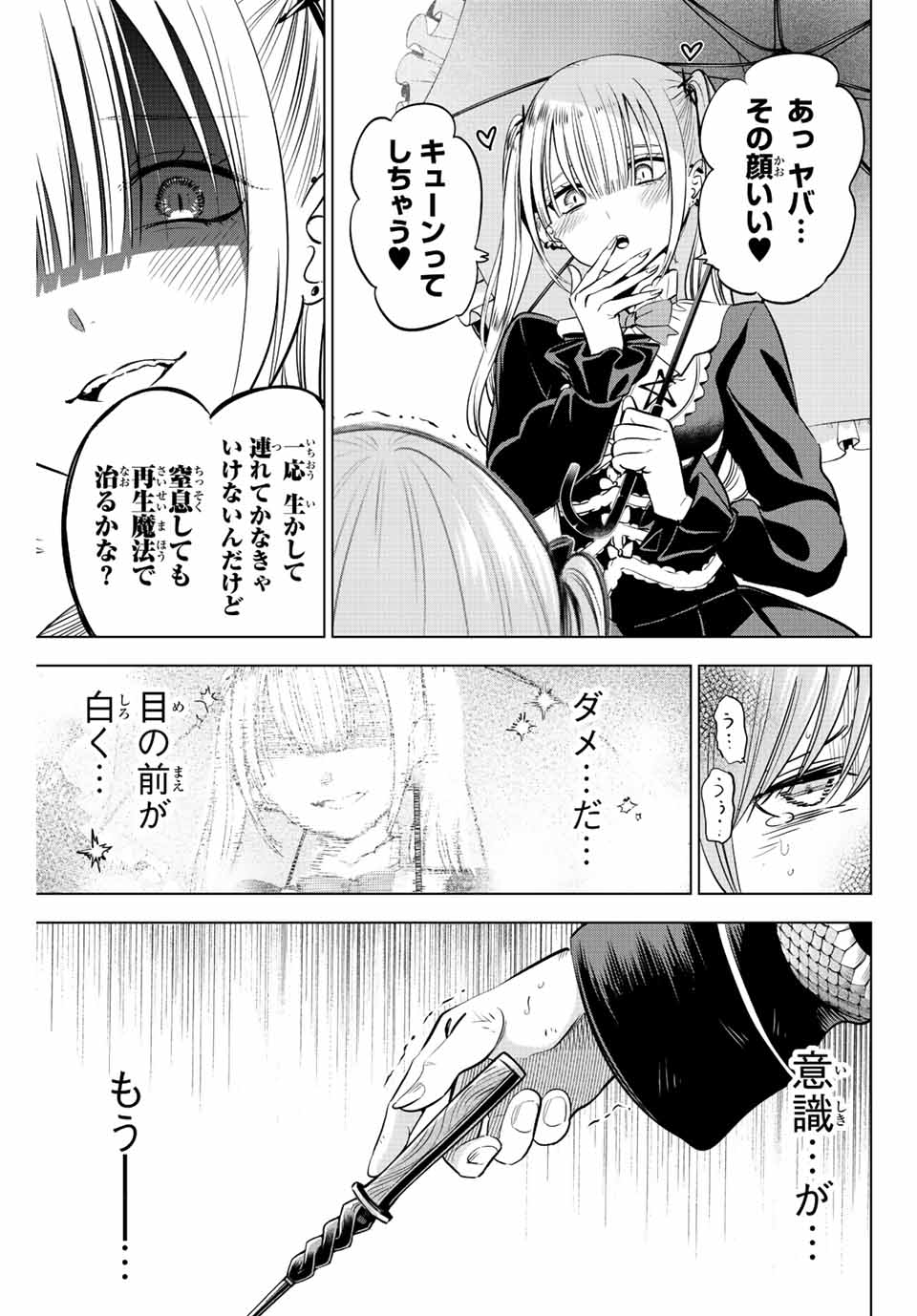 KURONEKO TO MAJOU NO KYOUSHITSU Chapter 25 page 5 - nihonkuni.com