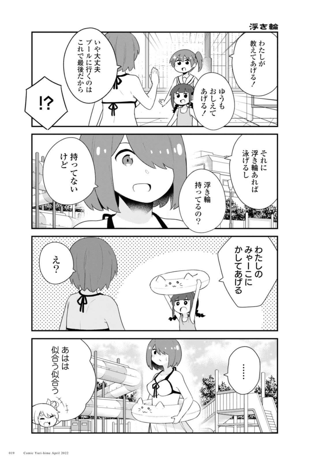 WATASHI NI TENSHI GA MAIORITA! - RAW Chapter 94.2 page 5 - nihonkuni.com