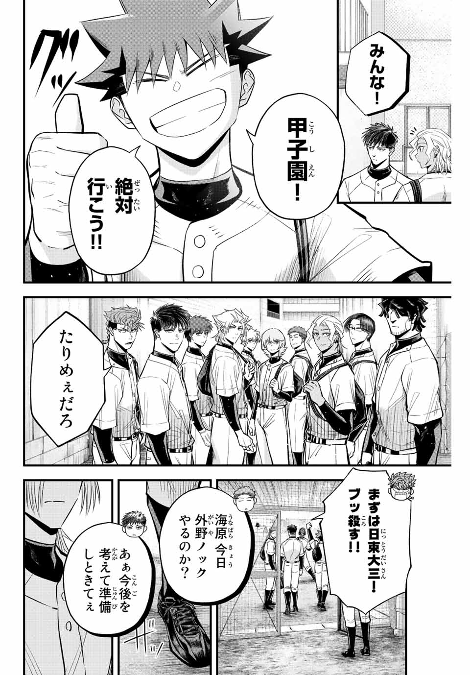 Read IRREGULARS Chapter 65 [High Quality / Full] - Page 6 - nicomanga.com