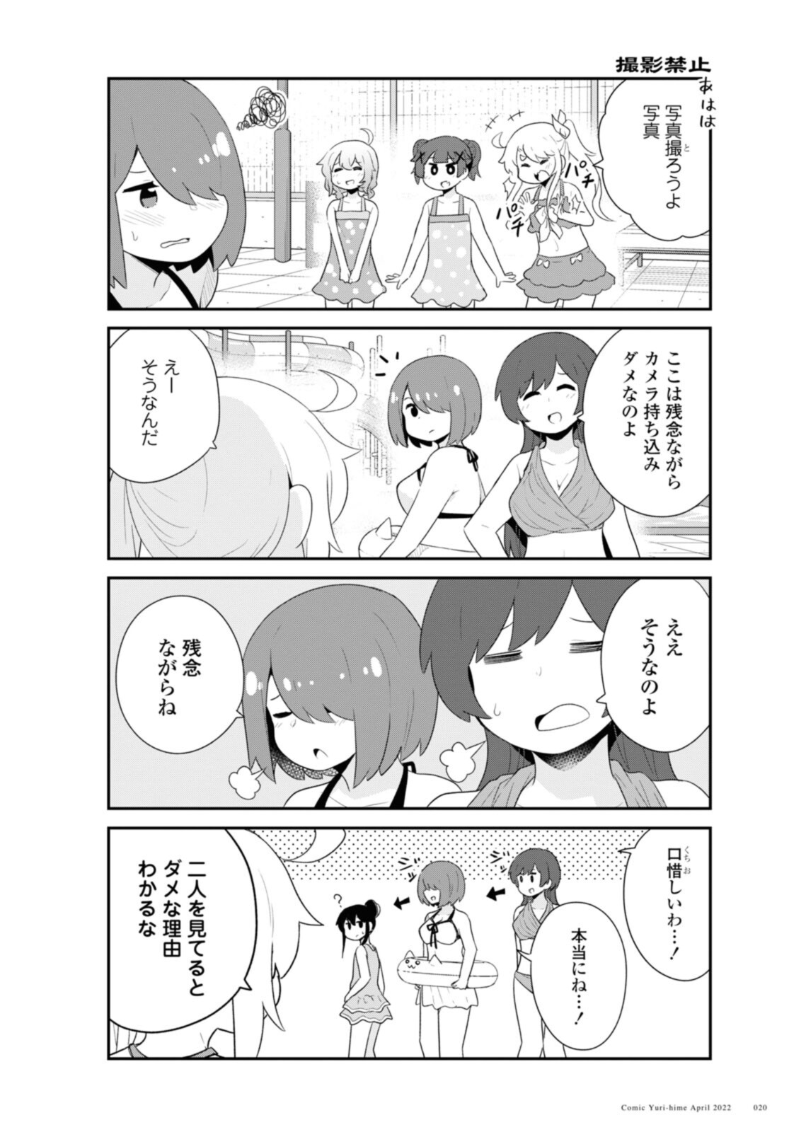 WATASHI NI TENSHI GA MAIORITA! - RAW Chapter 94.2 page 6 - nihonkuni.com