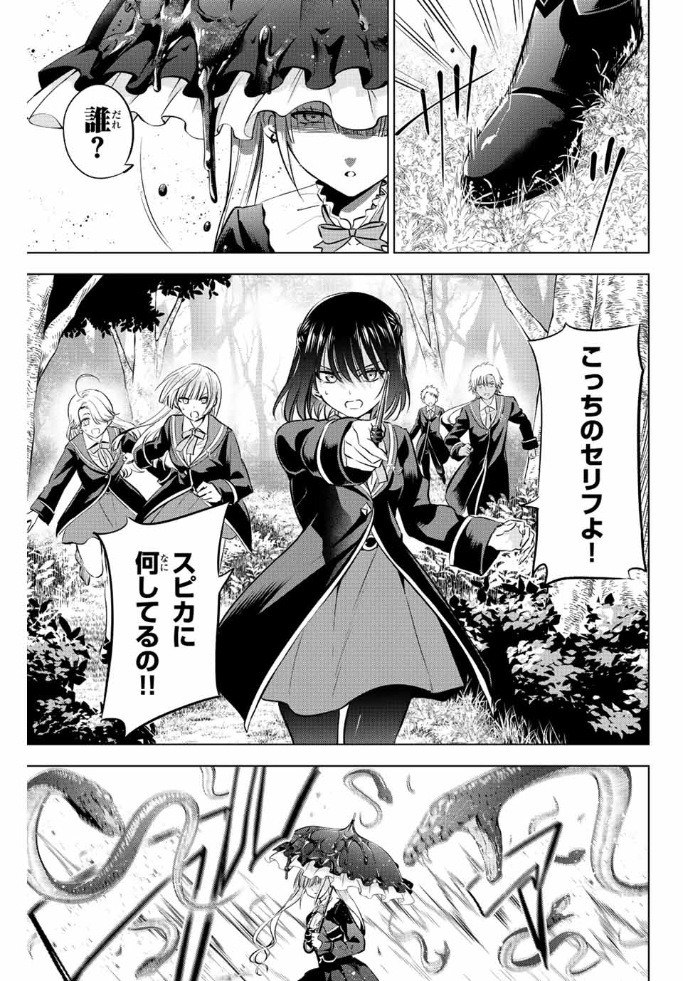 KURONEKO TO MAJOU NO KYOUSHITSU Chapter 25 page 7 - nihonkuni.com