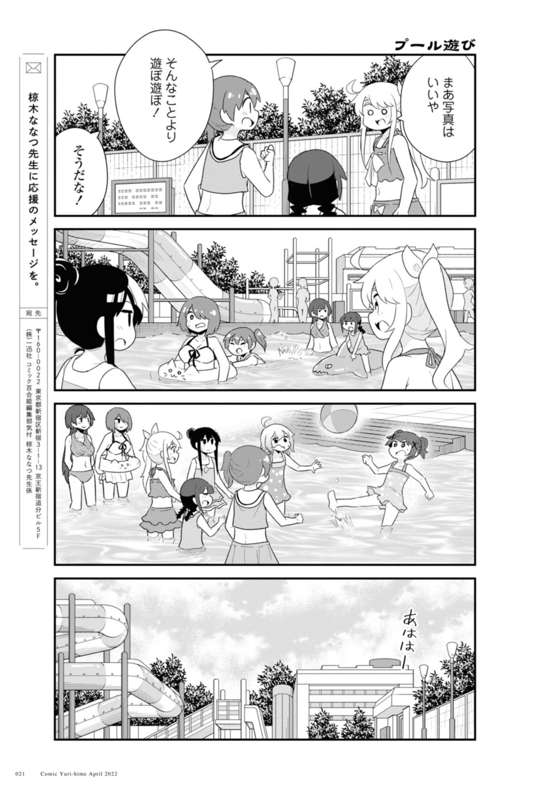 WATASHI NI TENSHI GA MAIORITA! - RAW Chapter 94.2 page 7 - nihonkuni.com
