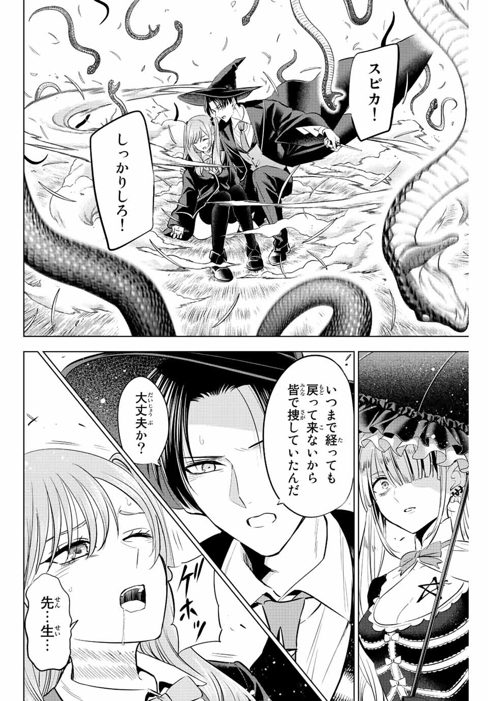 KURONEKO TO MAJOU NO KYOUSHITSU Chapter 25 page 8 - nihonkuni.com