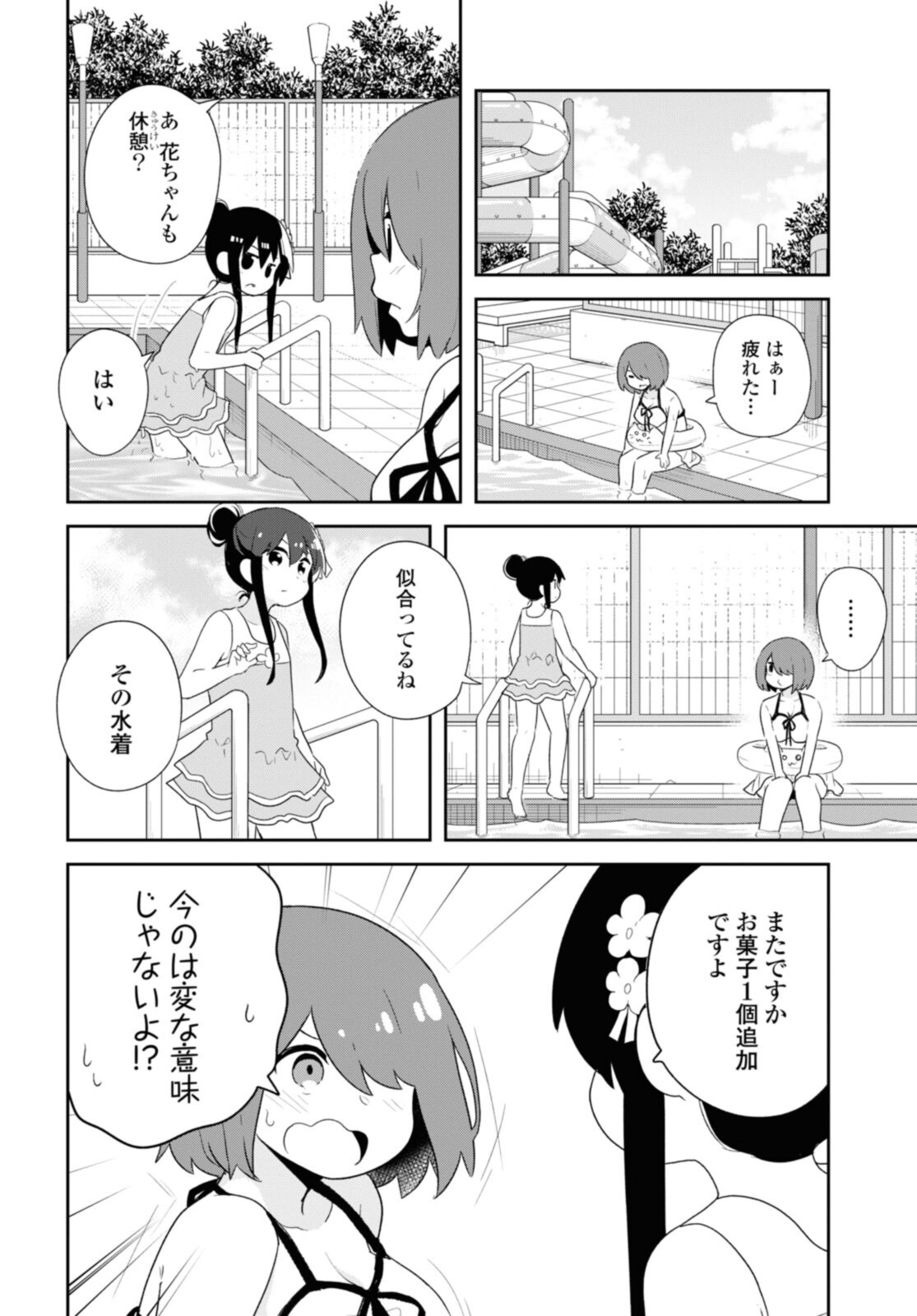 WATASHI NI TENSHI GA MAIORITA! - RAW Chapter 94.2 page 8 - nihonkuni.com