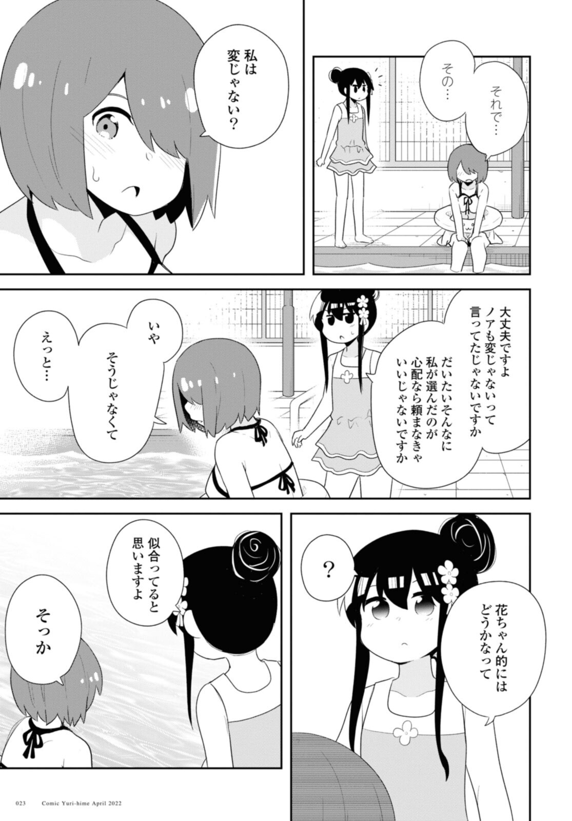 WATASHI NI TENSHI GA MAIORITA! - RAW Chapter 94.2 page 9 - nihonkuni.com