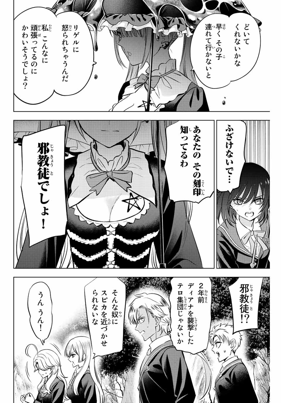 KURONEKO TO MAJOU NO KYOUSHITSU Chapter 25 page 10 - nihonkuni.com