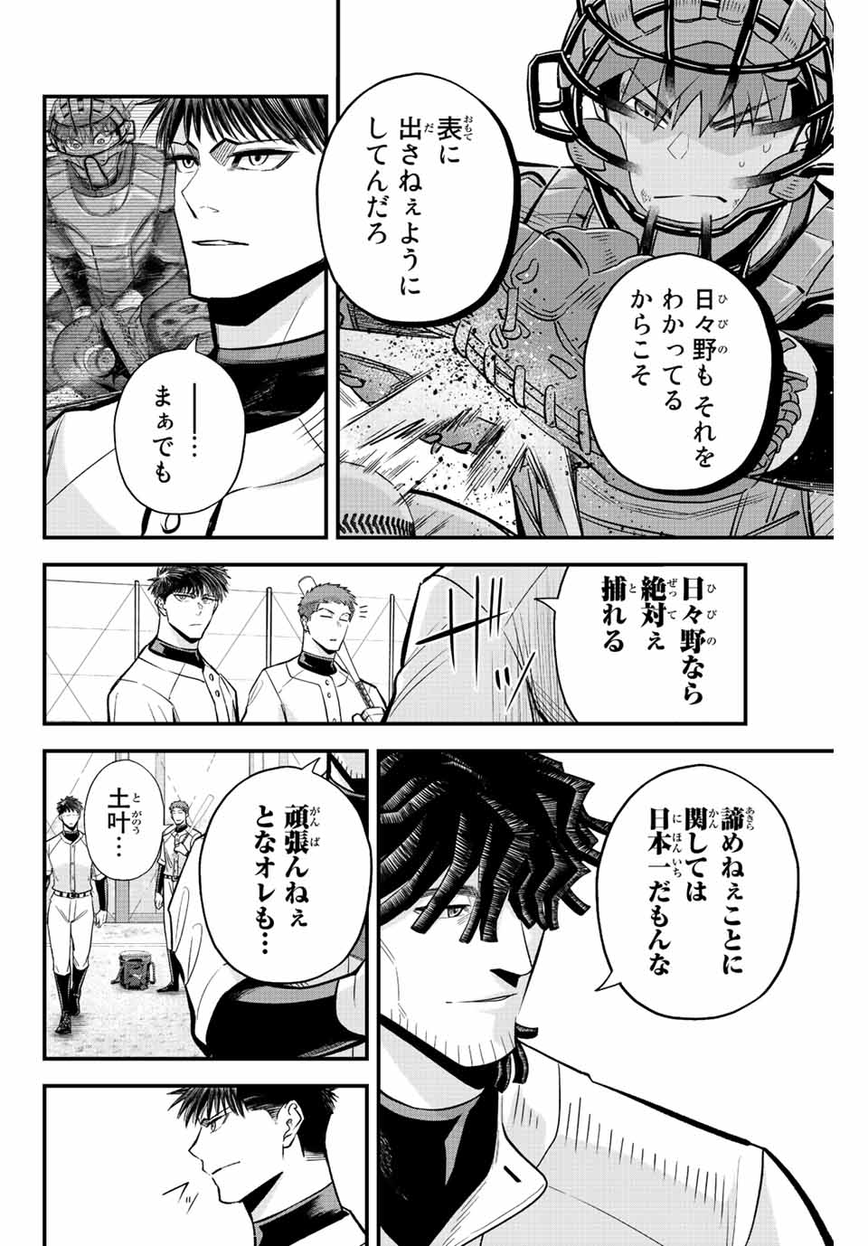 Read IRREGULARS Chapter 65 [High Quality / Full] - Page 10 - nicomanga.com