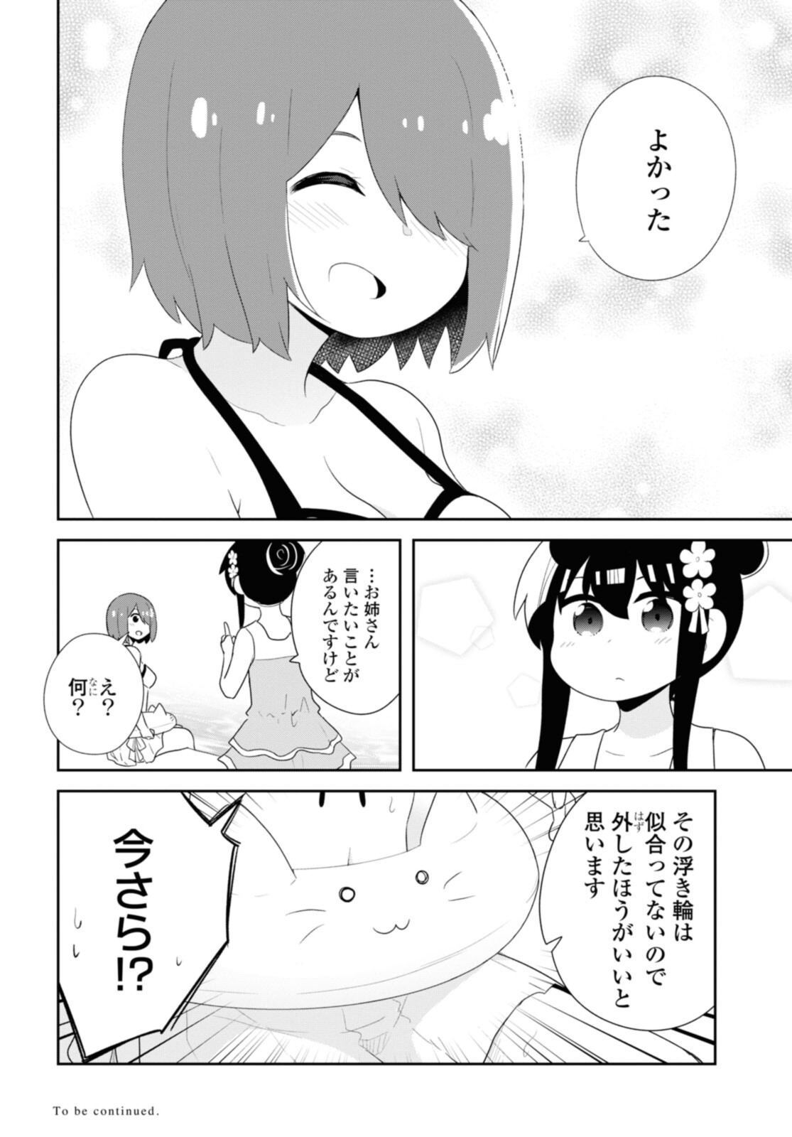WATASHI NI TENSHI GA MAIORITA! - RAW Chapter 94.2 page 10 - nihonkuni.com