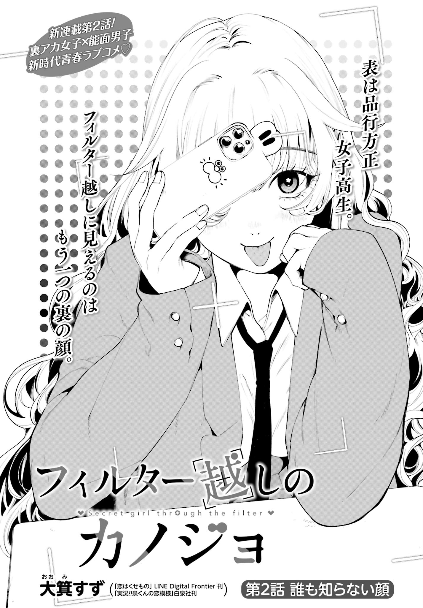 Read FILTER-GOSHI NO KANOJO Chapter 2 [High Quality / Full] - Page 1 - nicomanga.com
