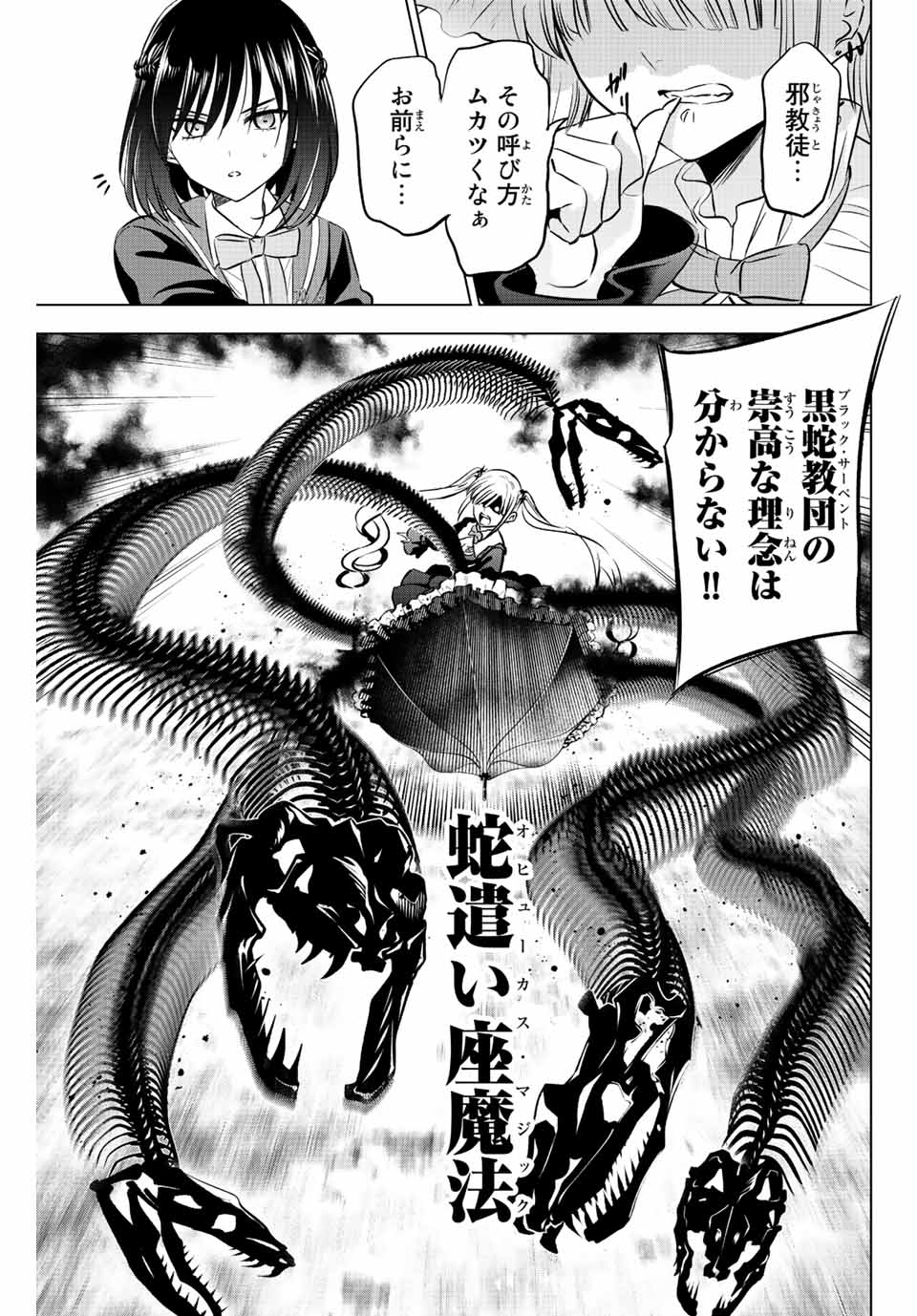 KURONEKO TO MAJOU NO KYOUSHITSU Chapter 25 page 11 - nihonkuni.com