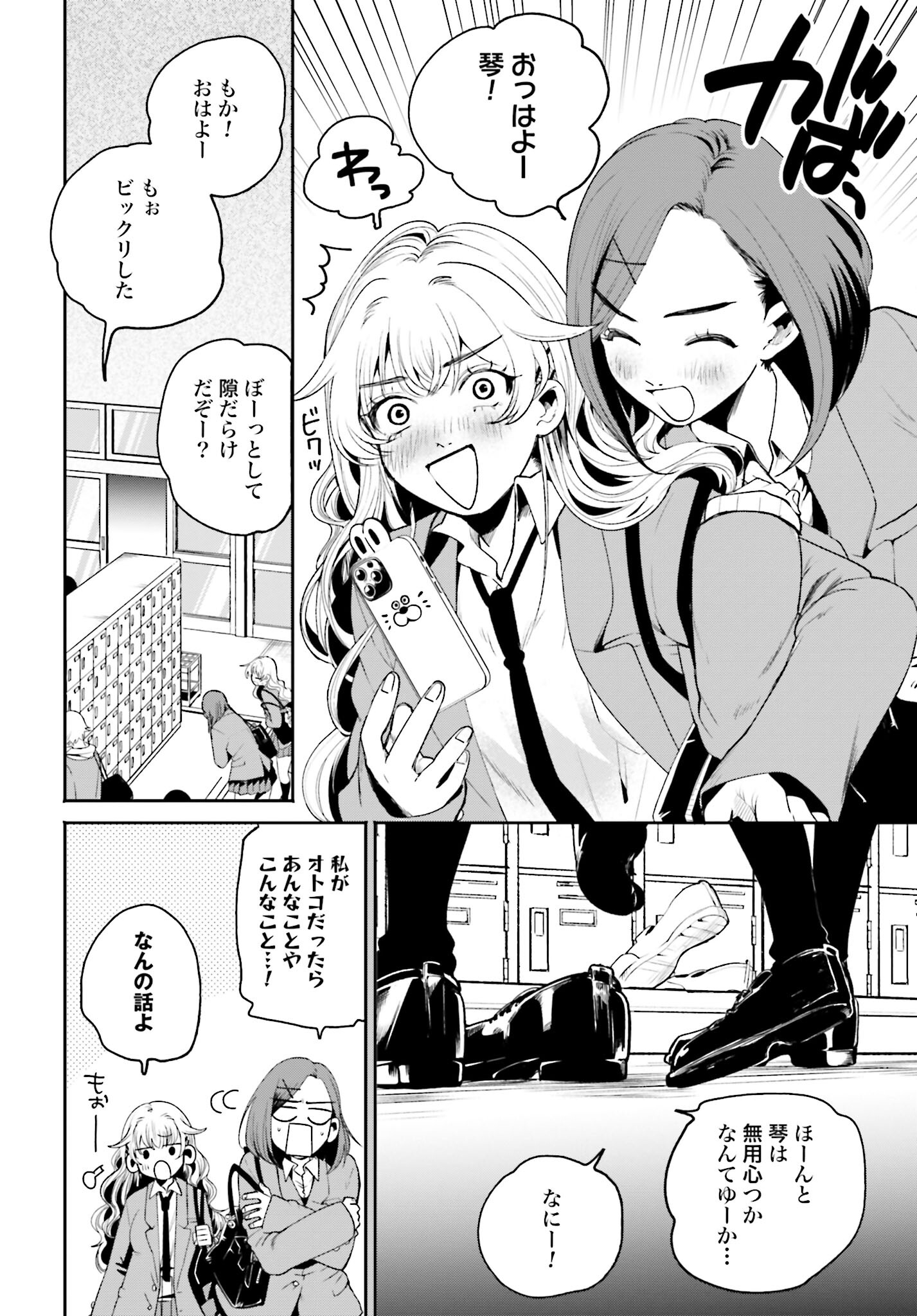 Read FILTER-GOSHI NO KANOJO Chapter 2 [High Quality / Full] - Page 6 - nicomanga.com