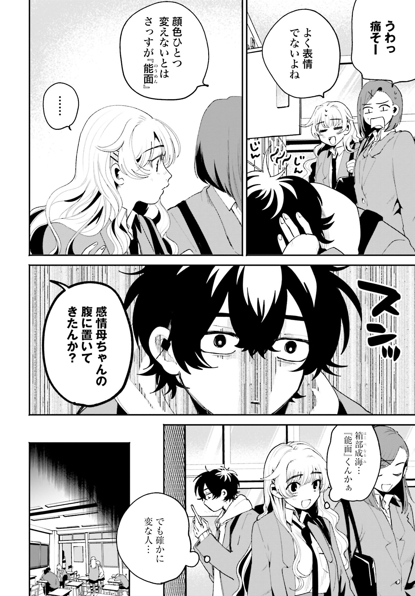 Read FILTER-GOSHI NO KANOJO Chapter 2 [High Quality / Full] - Page 8 - nicomanga.com