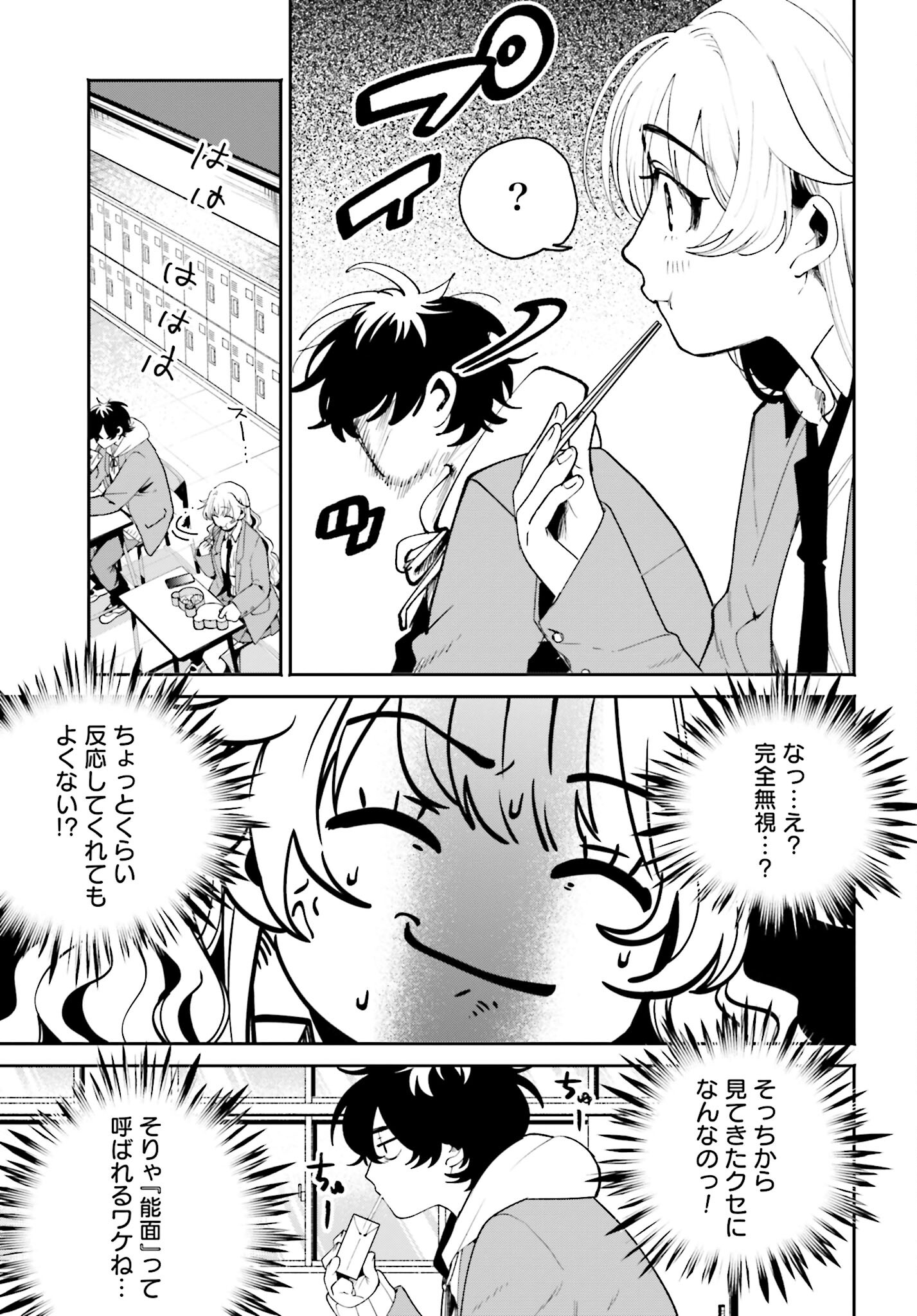 Read FILTER-GOSHI NO KANOJO Chapter 2 [High Quality / Full] - Page 11 - nicomanga.com