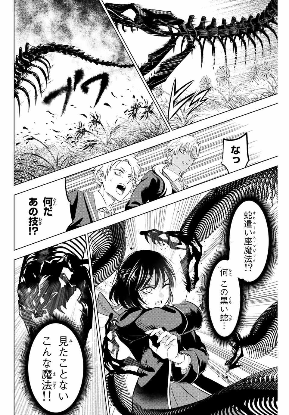 KURONEKO TO MAJOU NO KYOUSHITSU Chapter 25 page 12 - nihonkuni.com