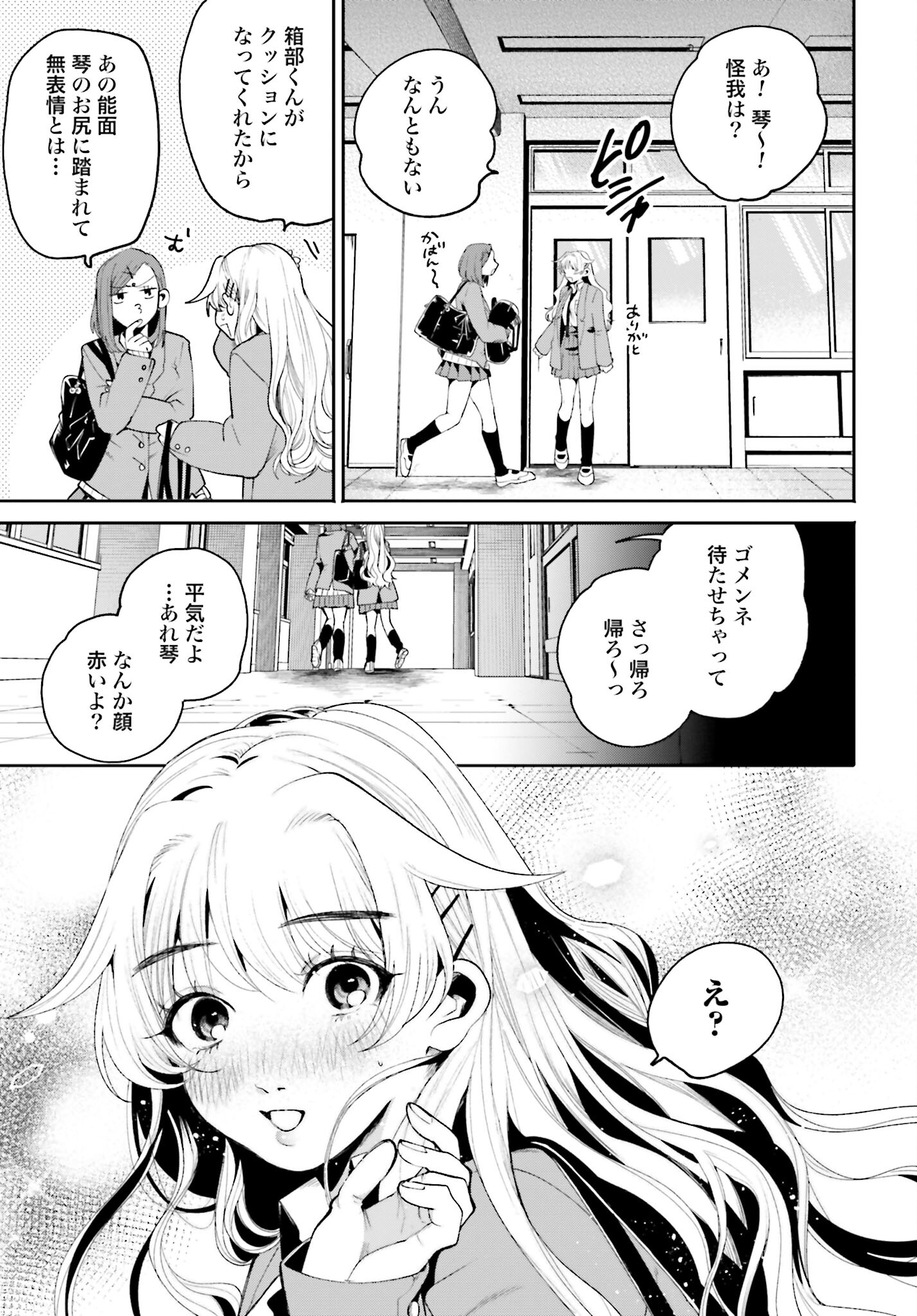 Read FILTER-GOSHI NO KANOJO Chapter 2 [High Quality / Full] - Page 29 - nicomanga.com