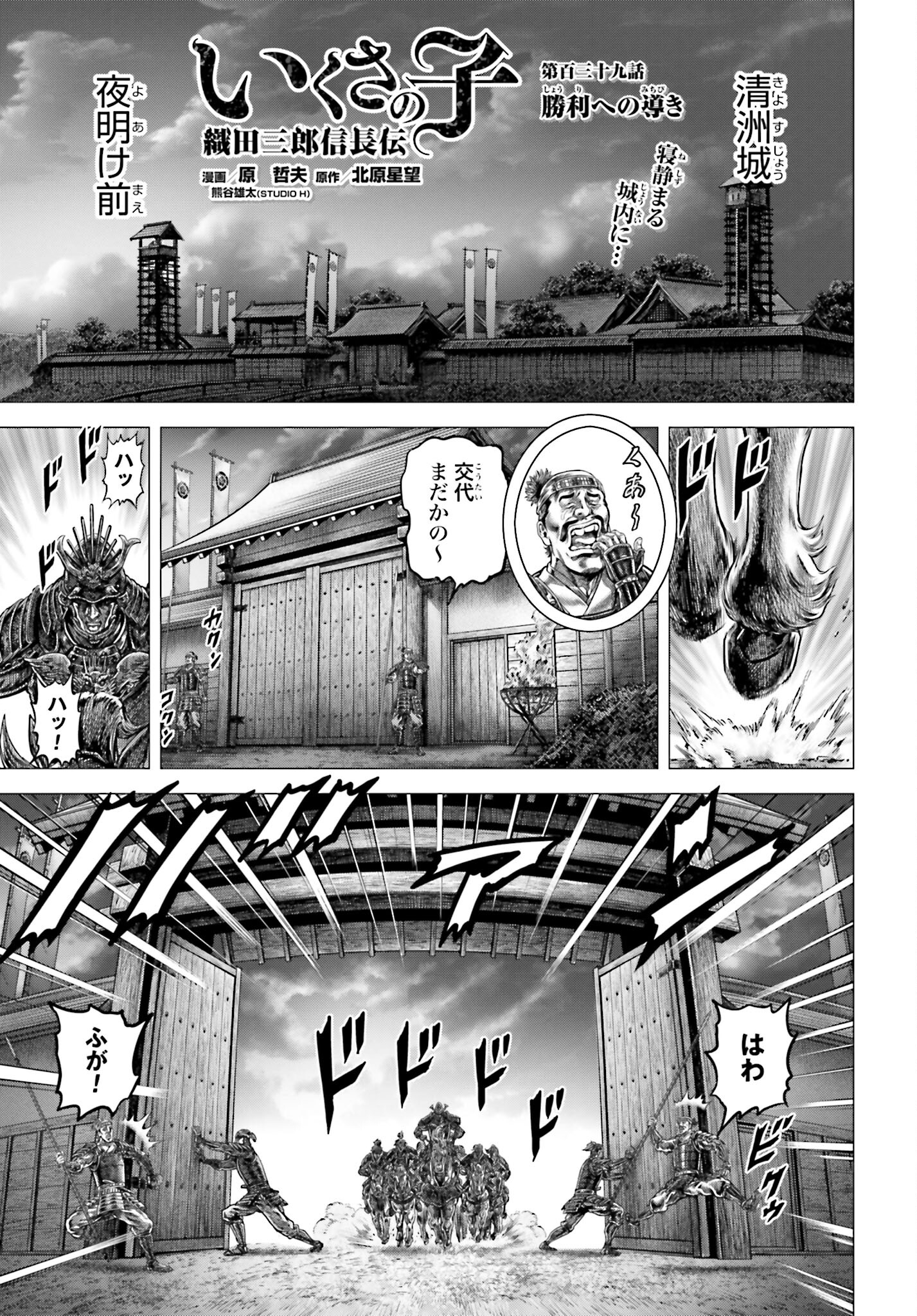 Ikusa no Ko - Oda Saburou Nobunaga Den Chap 139 - Pic 1