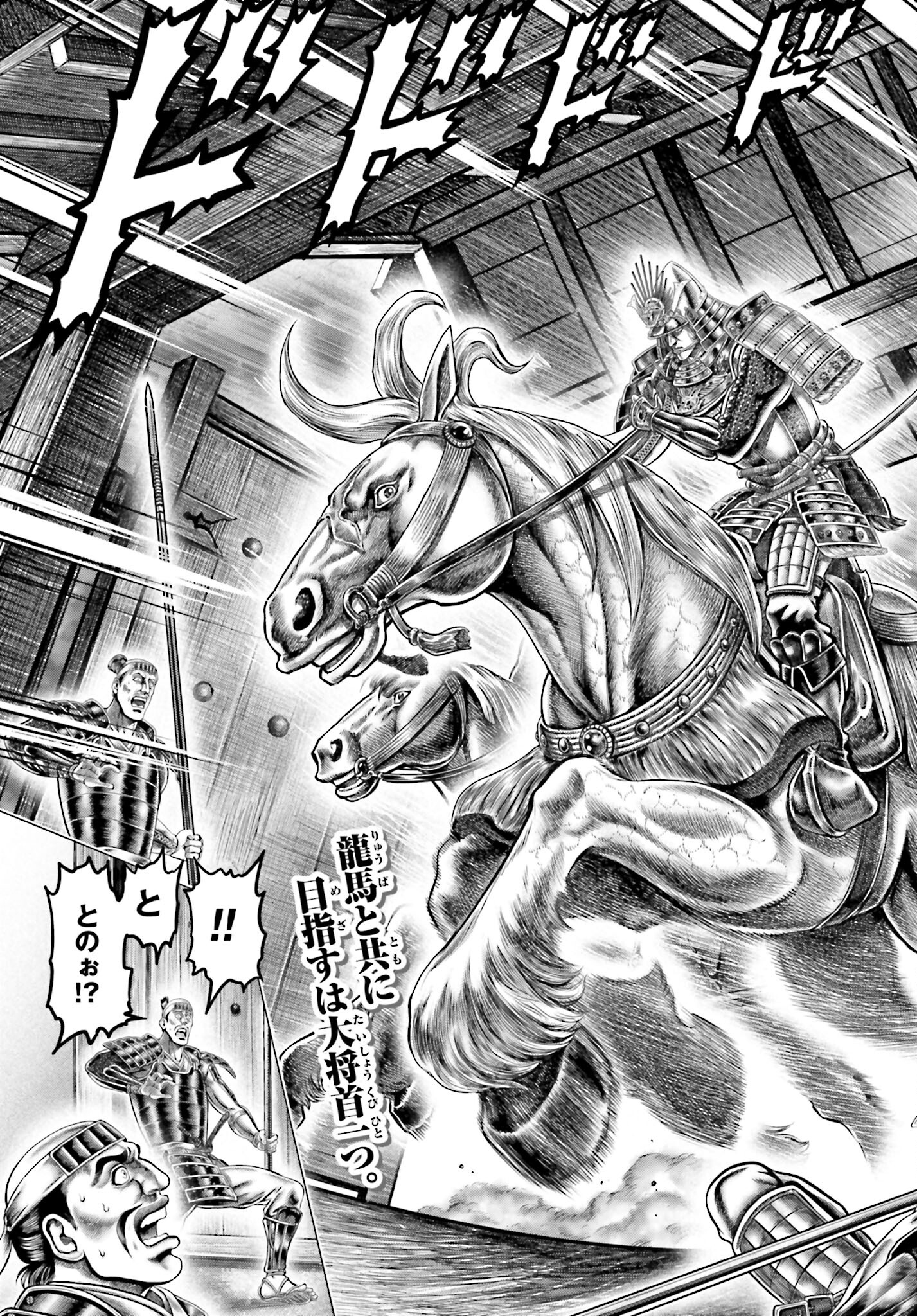 Ikusa no Ko - Oda Saburou Nobunaga Den Chap 139 - Pic 3
