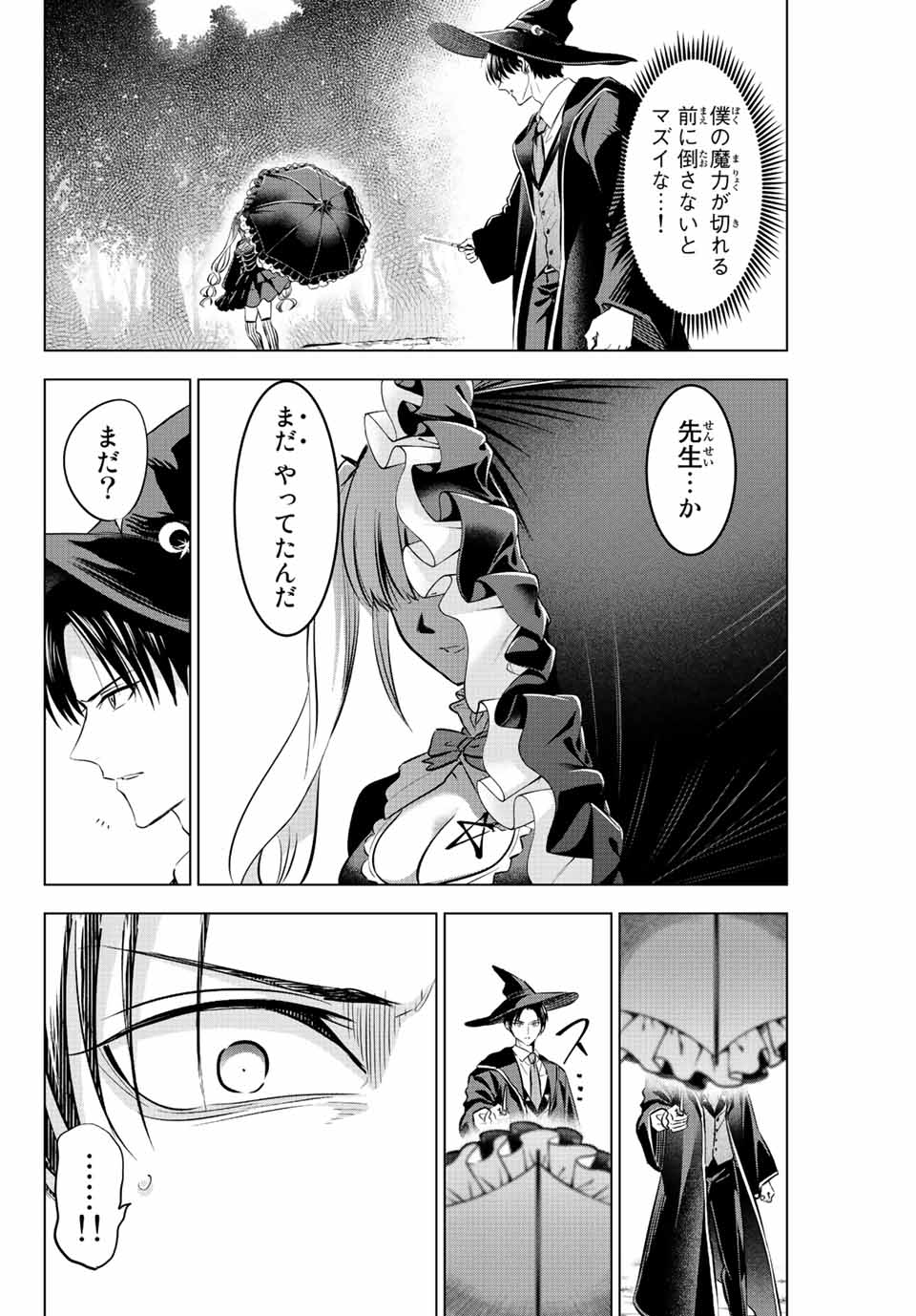 KURONEKO TO MAJOU NO KYOUSHITSU Chapter 25 page 14 - nihonkuni.com