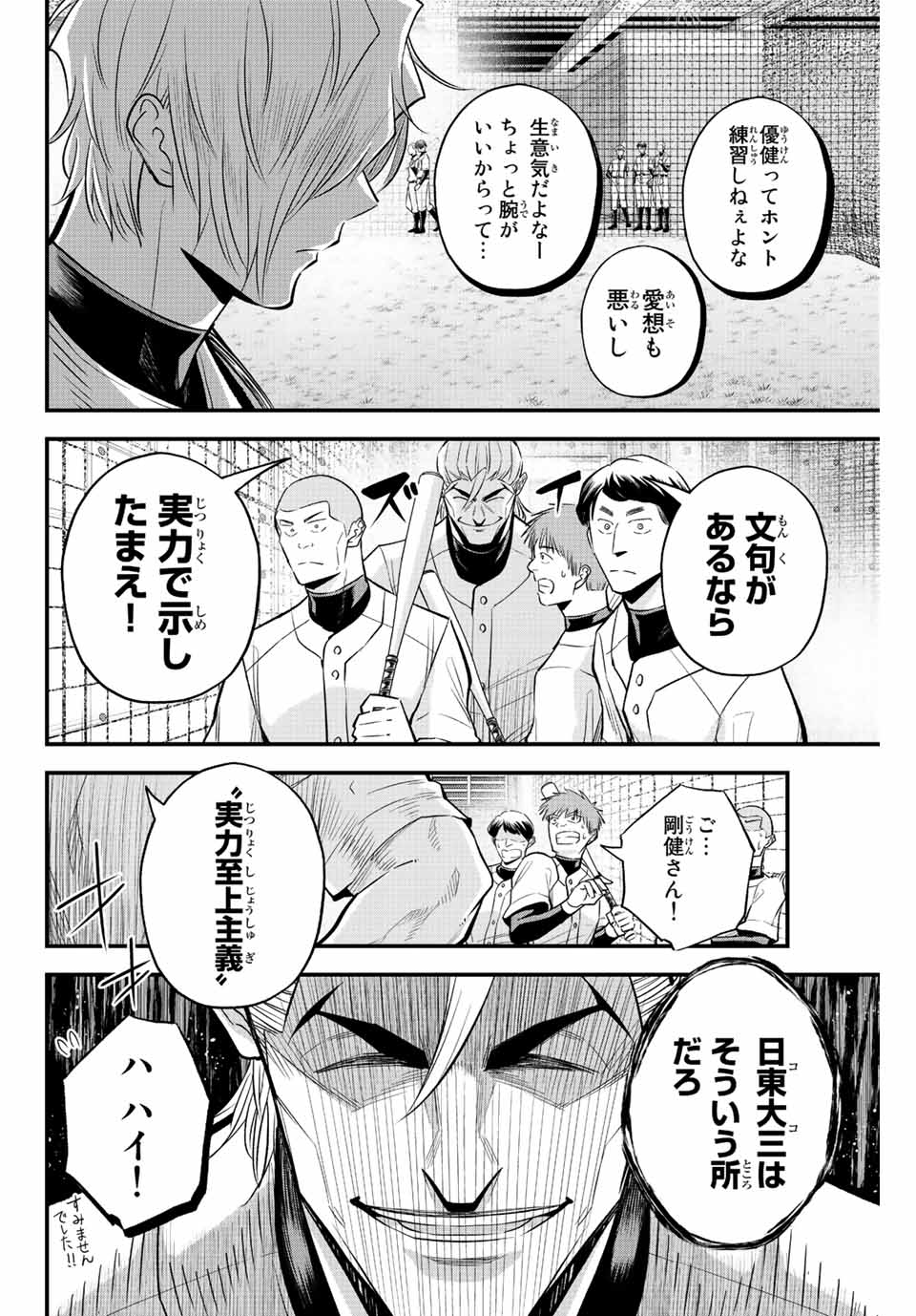 Read IRREGULARS Chapter 65 [High Quality / Full] - Page 14 - nicomanga.com