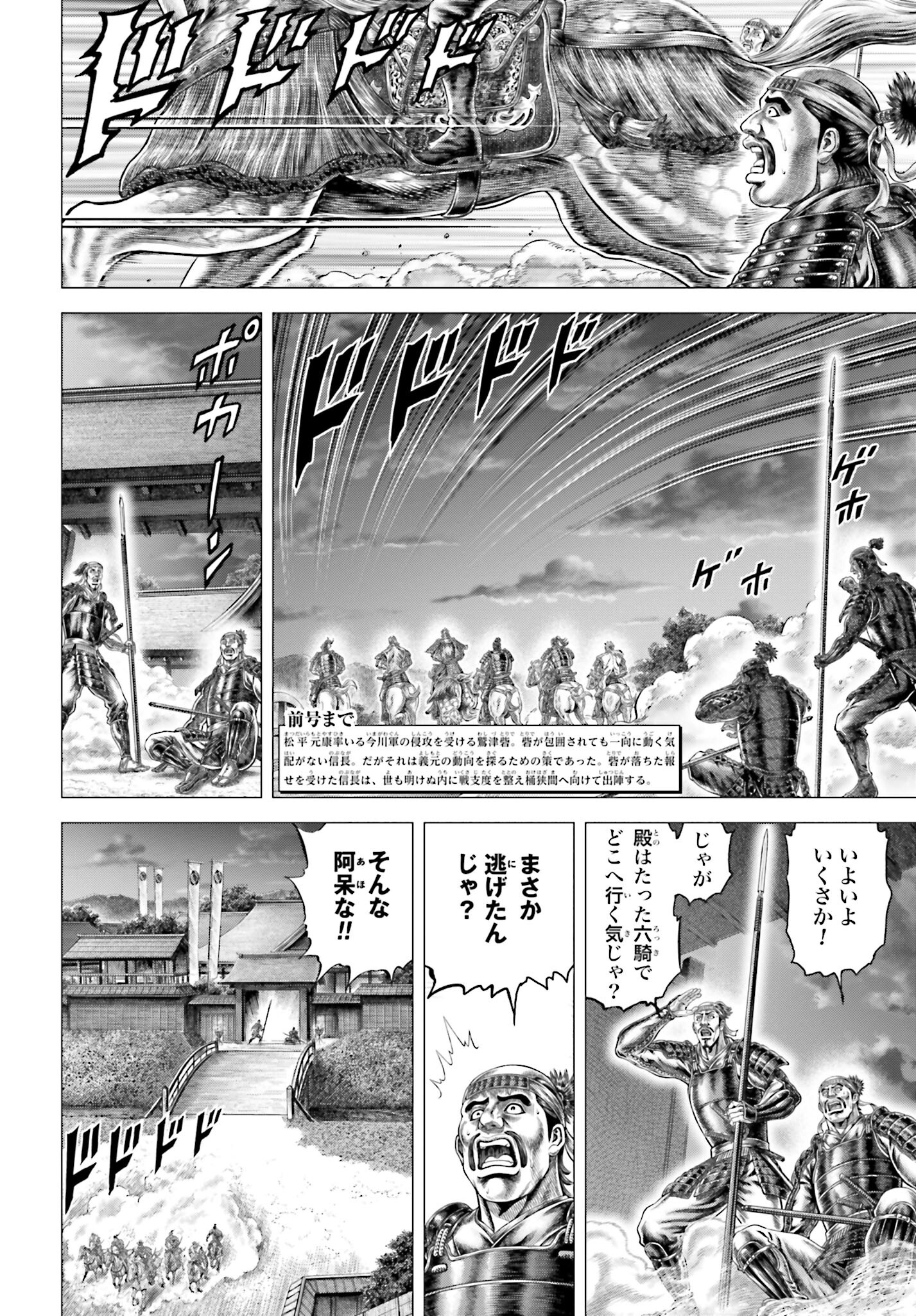 Ikusa no Ko - Oda Saburou Nobunaga Den Chap 139 - Pic 4