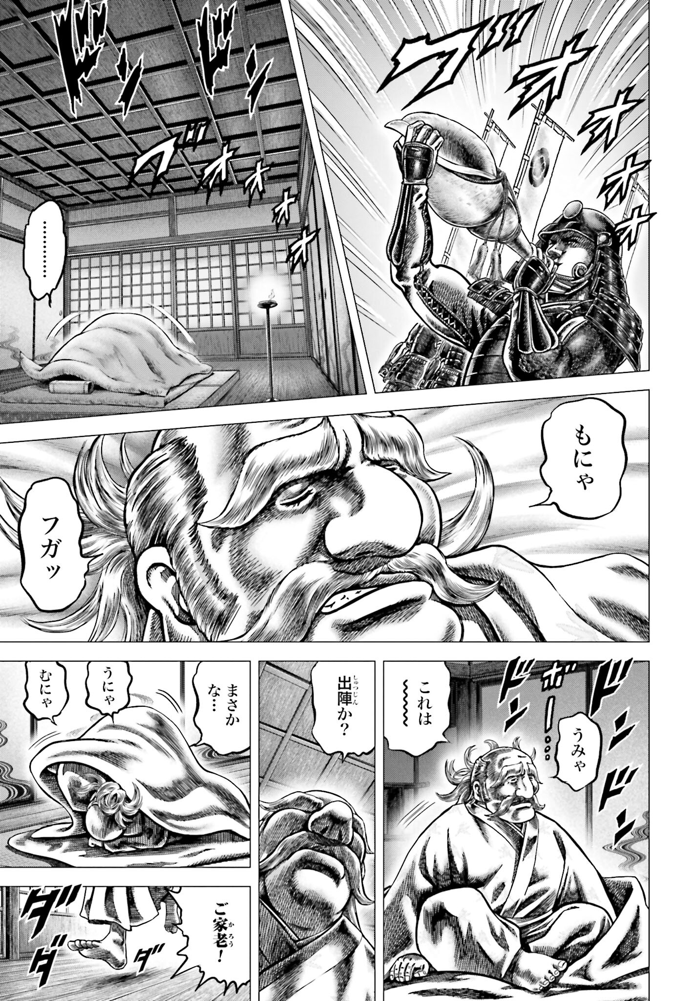 Ikusa no Ko - Oda Saburou Nobunaga Den Chap 139 - Pic 5