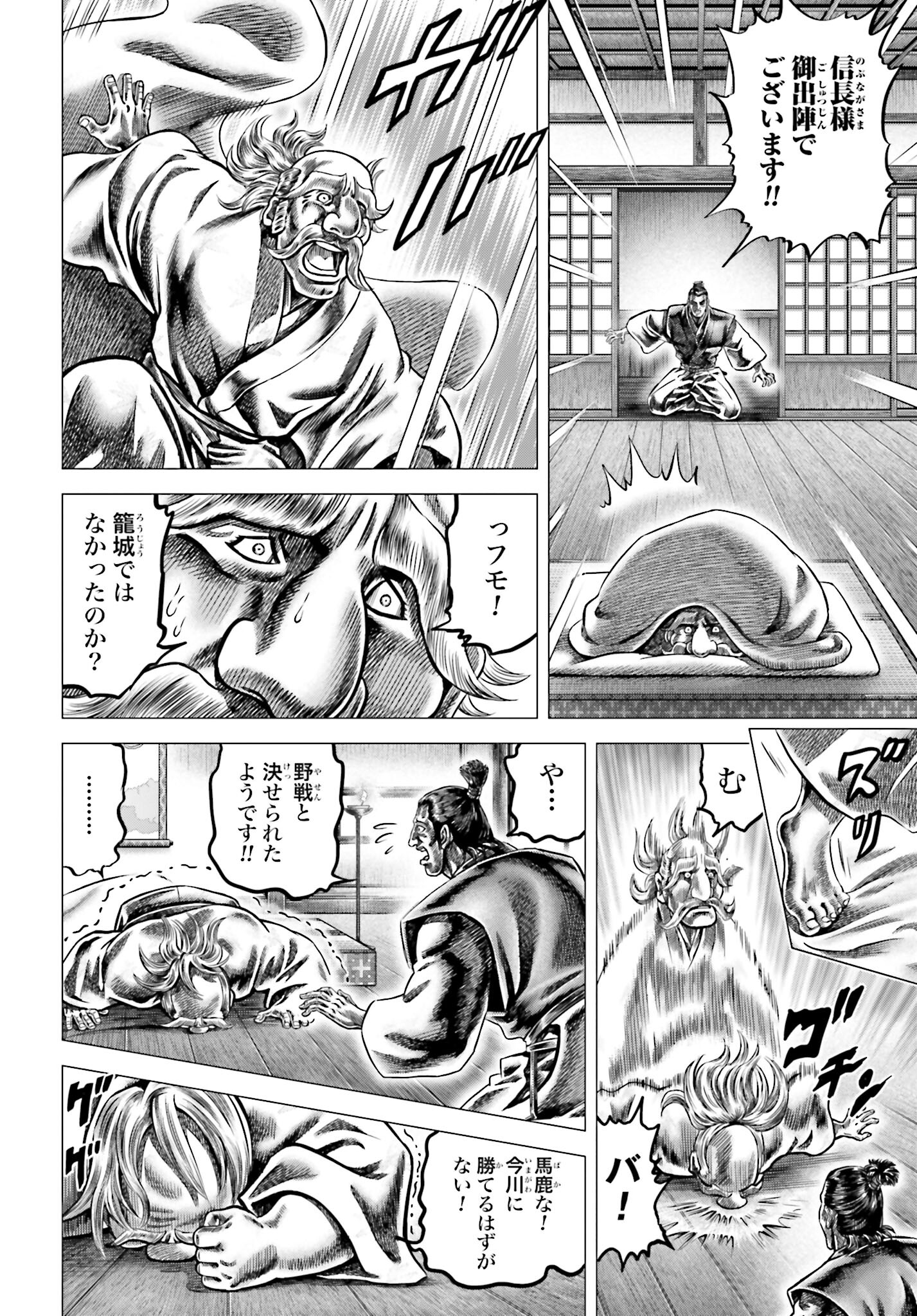 Ikusa no Ko - Oda Saburou Nobunaga Den Chap 139 - Pic 6