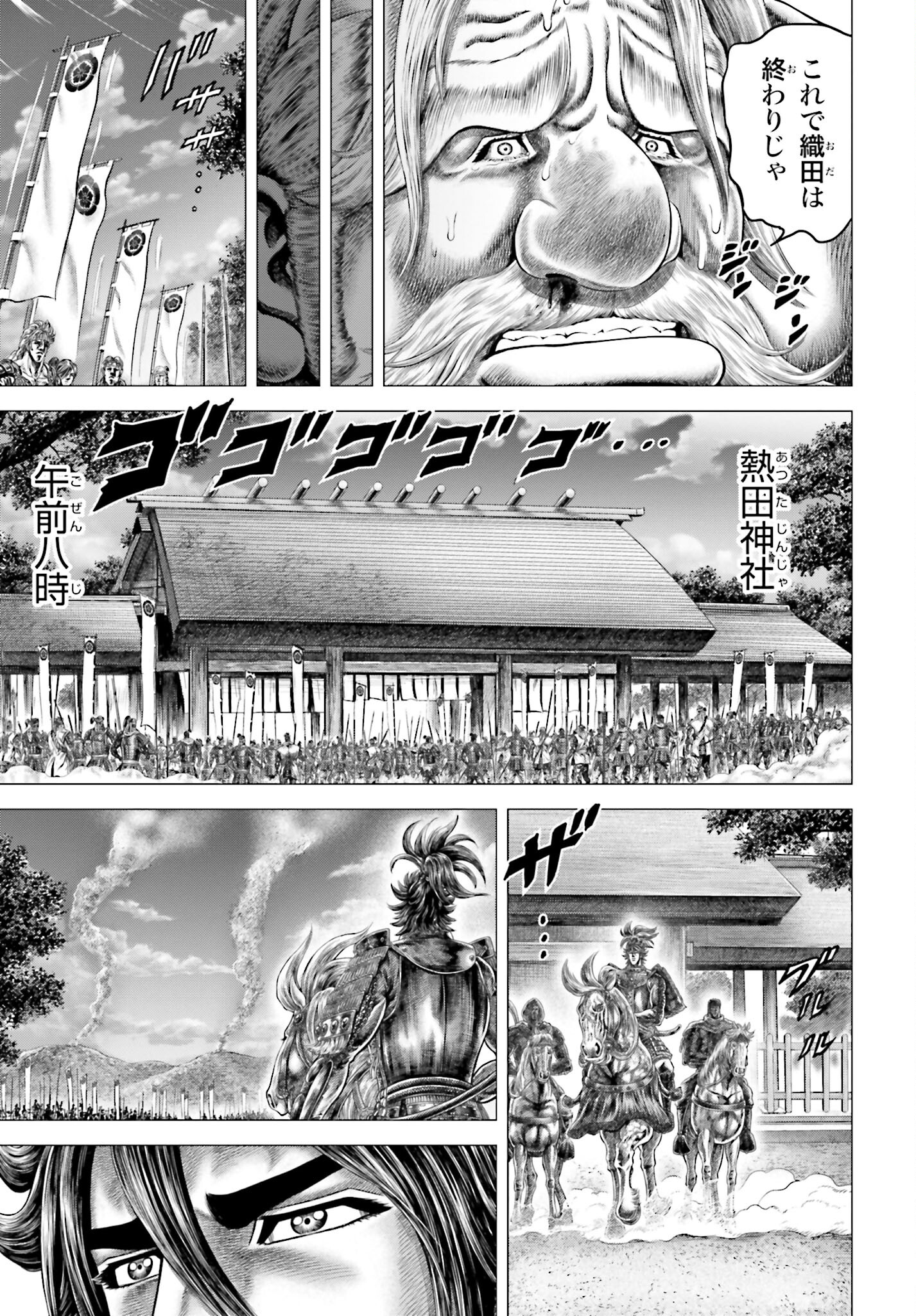 Ikusa no Ko - Oda Saburou Nobunaga Den Chap 139 - Pic 7